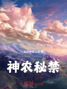 Shennong's Secret Forbidden