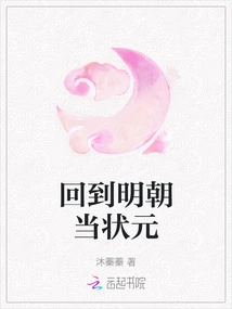 Returned to the Ming Dynasty and Became the Champion