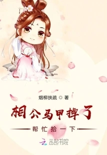 My Husband's Vest Fell Off, Please Help Me Pick it Up