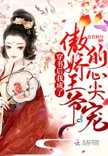 After Wearing the Book, I Became the Favorite of the Tsundere Prince