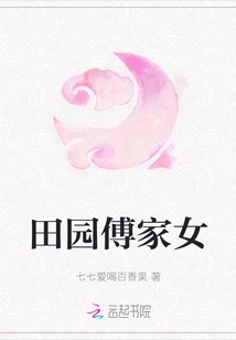 The Daughter of the Pastoral Fu Family