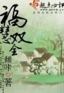 Good Fortune and Wisdom