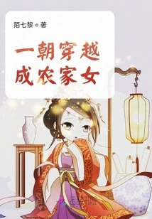 Once Traveled Through Time and Became a Peasant Girl