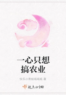 I Just Want to Engage in Agriculture