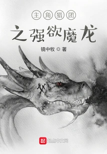 The Protagonist's Hunting Group: the Demonic Dragon of Desire