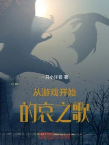 A Sad Song from the Beginning of the Game