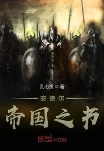 Andel: Book of Empires