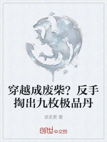 Travel Through Time and Become a Loser? He Took Out Nine Top-quality Elixirs with His Backhand