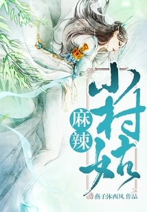 Spicy Little Village Girl