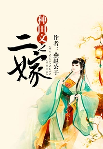 The Second Marriage of Farming Literature