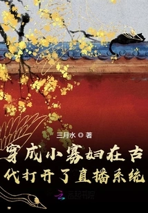 Dressed as a Little Widow and Opened the Live Broadcast System in Ancient Times