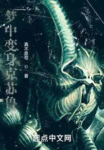 Transform into Cthulhu in a Dream