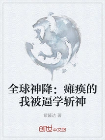 Global God Descends: I Was Paralyzed and Forced to Learn How to Kill Gods