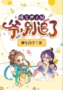 The Hilarious Crown Princess: Master, Stop Chasing Me