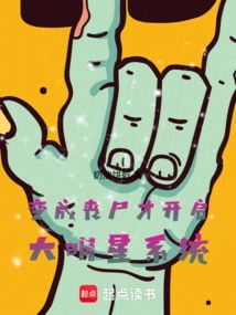 Turn into a Zombie to Activate the Star System