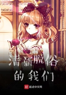 We Are Fresh and Refined