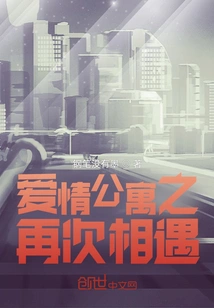 Love Apartment - Encounter Again