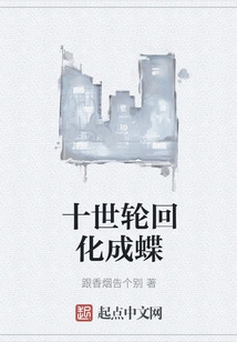 Ten Reincarnations Turned into Butterflies