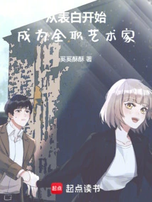 Become a Full-time Artist from Confession