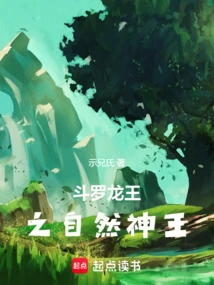 Douluo: Dragon King, God King of Nature