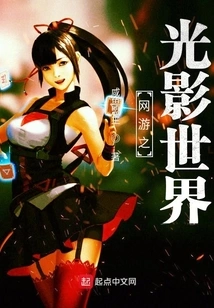 The World of Light and Shadow in Online Games