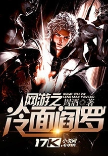 Online Game: Cold-faced Yama