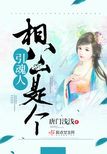 My Husband is a Soul Attractor