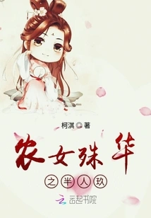 Peasant Girl's Special Beauty: Half Human Nine