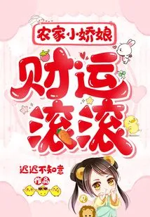 The Little Farm Girl Has Good Fortune