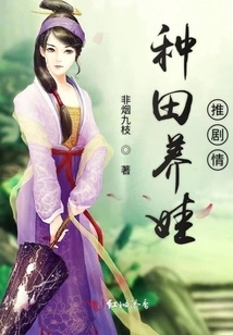 Farming and Raising Children Push Plot