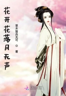 Flowers Bloom and Fall, the Moon is Silent