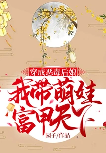 Dressed as a Vicious Stepmother, I Bring My Cute Baby to Become Richest in the World