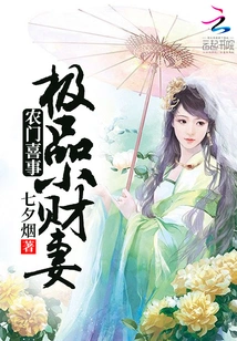 A Happy Event for Farmers: the Best Little Wealthy Wife