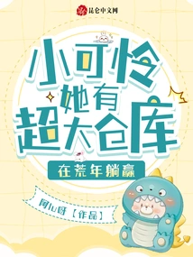 Poor Little Girl, She Has a Huge Warehouse, so She Can Survive in Lean Years