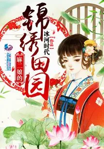 Ma Erniang's Splendid Pastoral