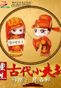 Rebirth of an Ancient Young Couple