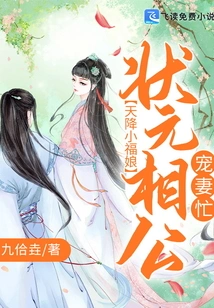 A Little Lucky Lady Descended from Heaven: the Champion Prime Minister Dotes on His Wife and is Busy