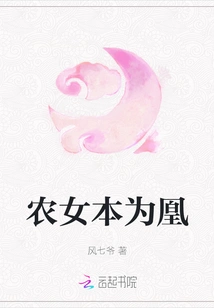 Peasant Girl is Originally a Phoenix