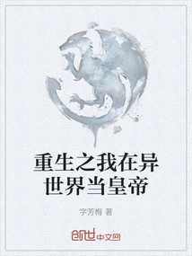 I Am Reborn as an Emperor in a Different World