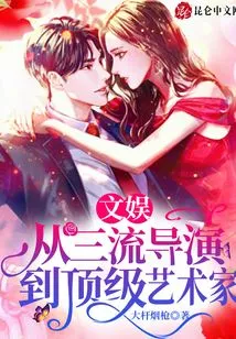 Entertainment: from Third-rate Director to Top Artist