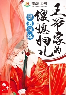 Spiritual Doctor Fenghua: the Prince's Silly Wife