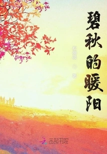 The Warm Sunshine of Autumn