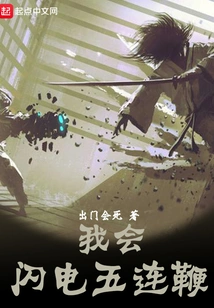 I Can Whip Five Times in a Row with Lightning