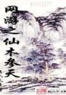 Online Games: Towering Fairy Trees