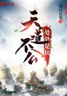 The Laws of Heaven Are Unfair and Full of Pitfalls