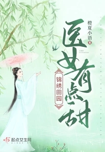 Splendid Countryside, the Medical Woman is a Bit Sweet