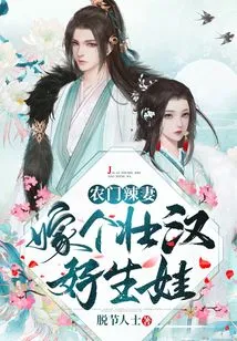 Hot Wife from a Peasant Family: Marry a Strong Man and Have a Baby