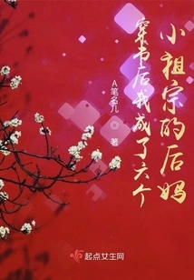 After Passing Through the Book, I Became the Stepmother of Six Little Ancestors