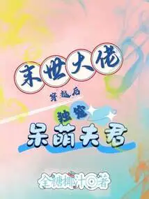 After Traveling Through Time in the Apocalypse, a Boss Only Dotes on His Cute Husband