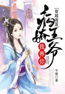 The Richest Man in Time Travel: I Will Support You, the Yandere Prince